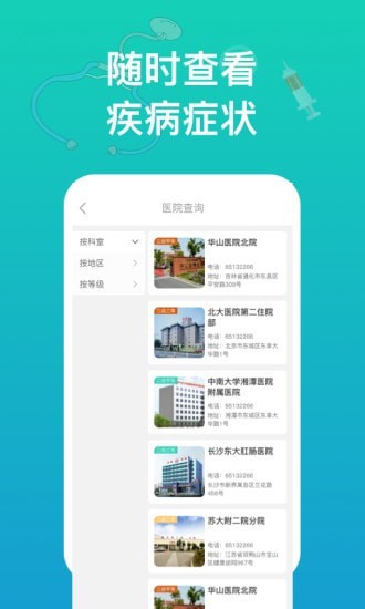 幸福健康免费版截图2