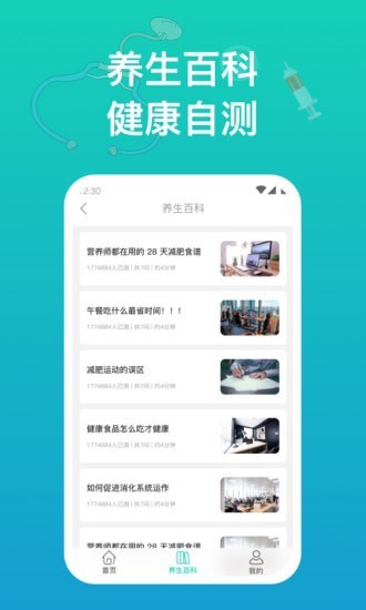 幸福健康免费版截图4