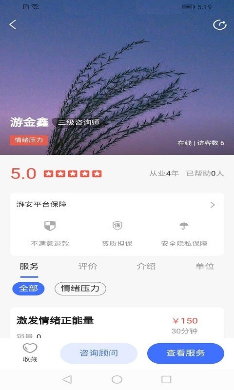 湃安心理去广告版截图5