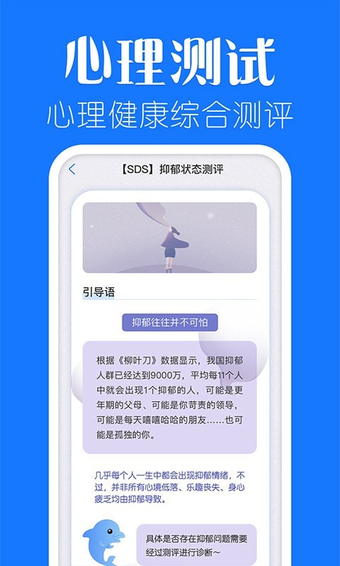 海豚心理免费版截图3