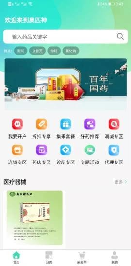 奥匹神会员版截图2