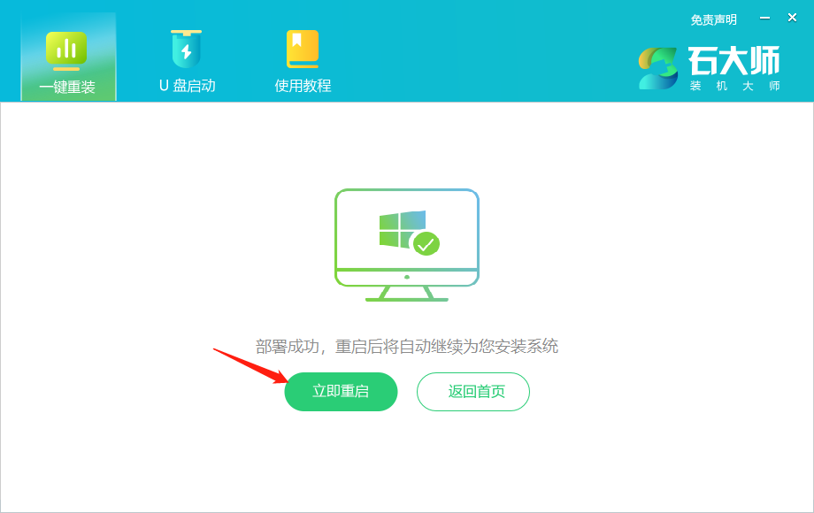 一键重装Win7系统方法