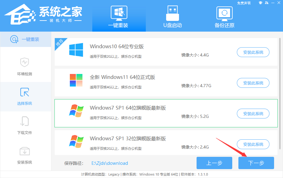 Win7旗舰版怎么重装？Win7旗舰版一键快