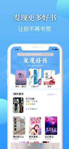 追啊小说ios去广告版截图3