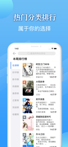 追啊小说ios去广告版截图4