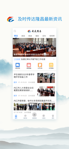 我是隆昌ios免费版截图2