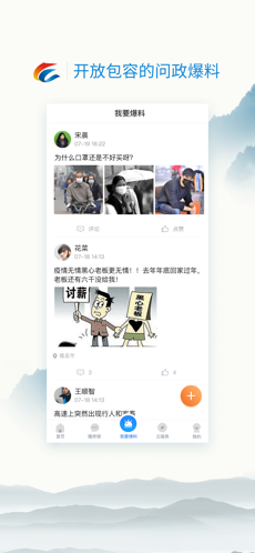 我是隆昌ios免费版截图4