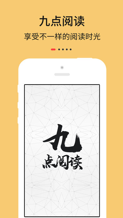 九点阅读ios完整版截图2