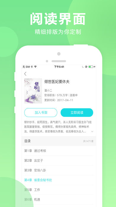 猫扑小说ios完整版截图3