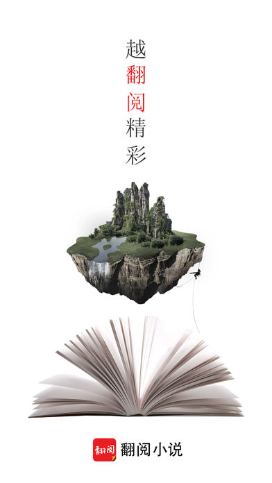 翻阅小说ios手机版截图3
