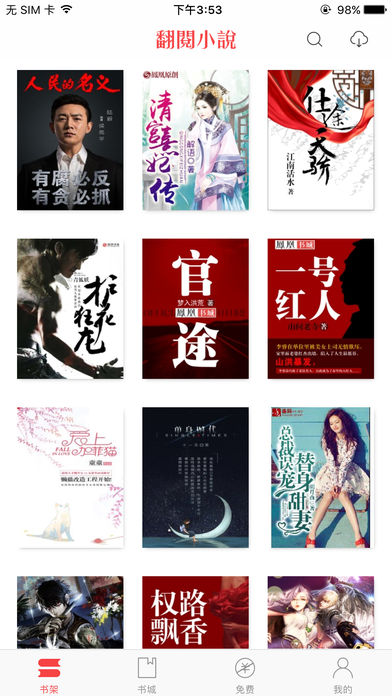 翻阅小说ios手机版截图4