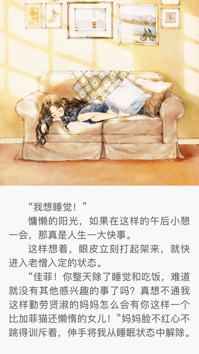 翻阅小说ios手机版截图5