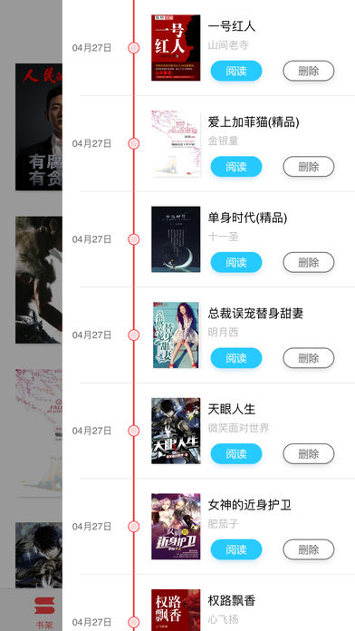 翻阅小说ios手机版截图2