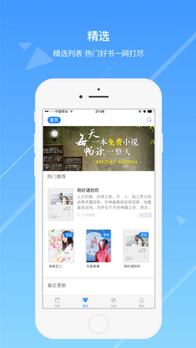 今日小说ios完整版截图2