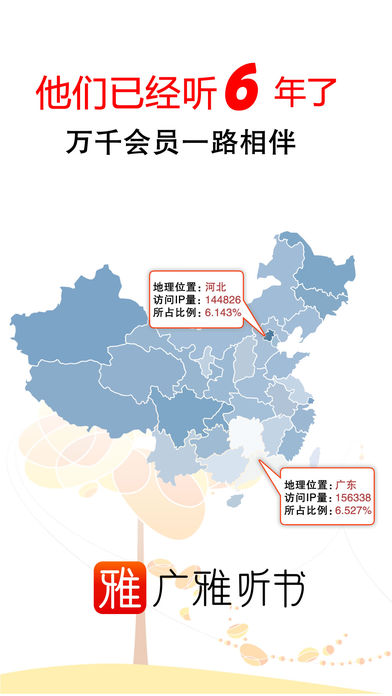 广雅听书ios手机版截图2