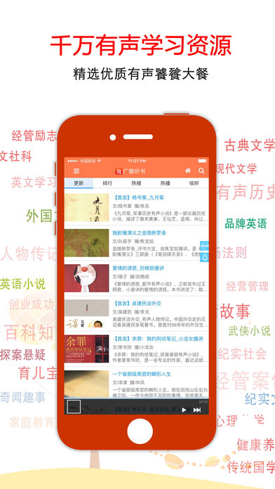 广雅听书ios手机版截图4