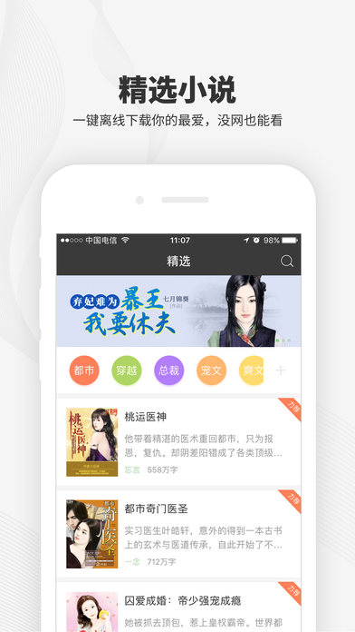 梧桐阅读ios免费版截图5