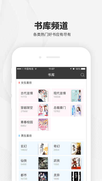 梧桐阅读ios免费版截图4