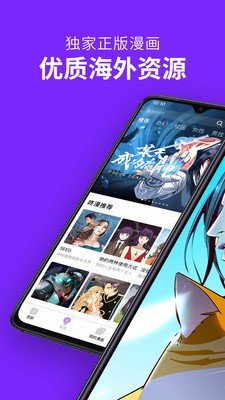 爱啵乐漫画ios免费版截图3