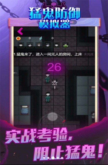 猛鬼防御模拟器免费版截图3