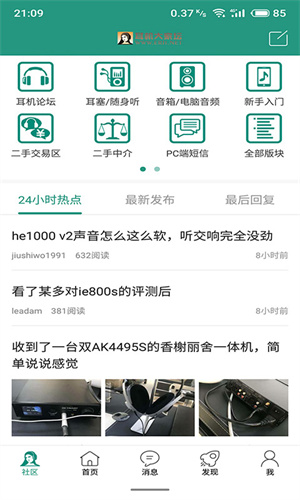 耳机大家坛免费版截图4