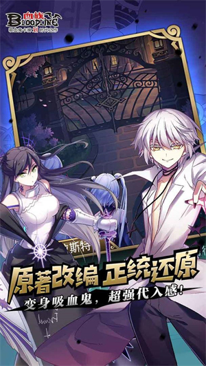 血族bloodline破解版截图2