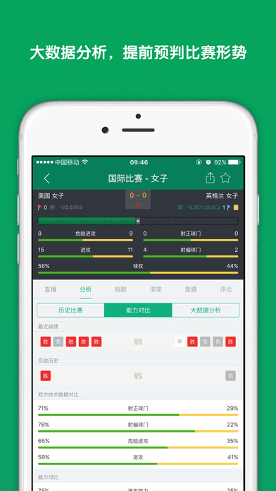 DS足球ios完整版截图3