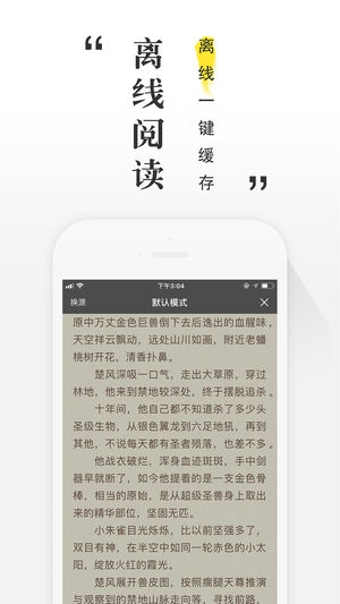 掌上小说ios去广告版截图3