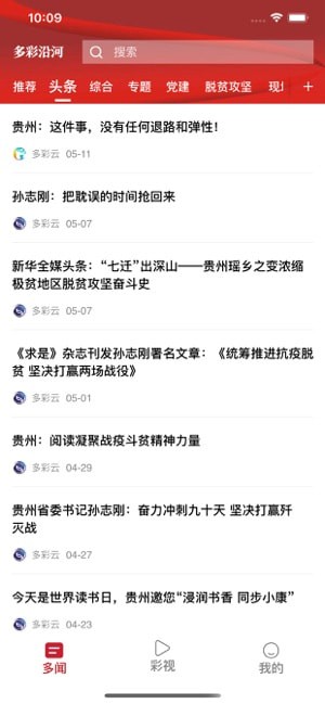 多彩沿河ios会员版截图3