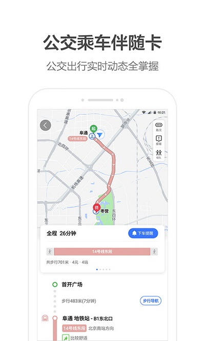 团团导航语音包完整版截图3