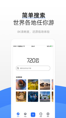 720云免费版截图5