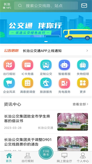 长治公交通手机版截图4