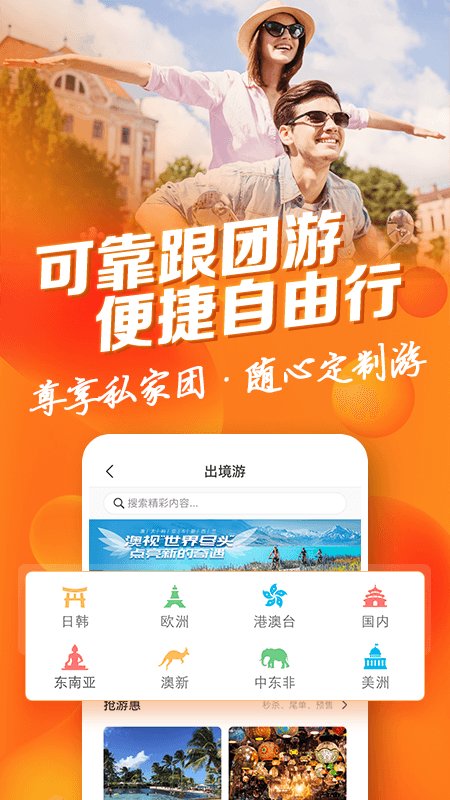 遨游旅行会员版截图2