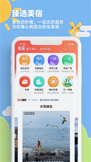 32号旅行会员版截图4