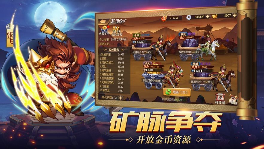 真放置三国精简版截图2