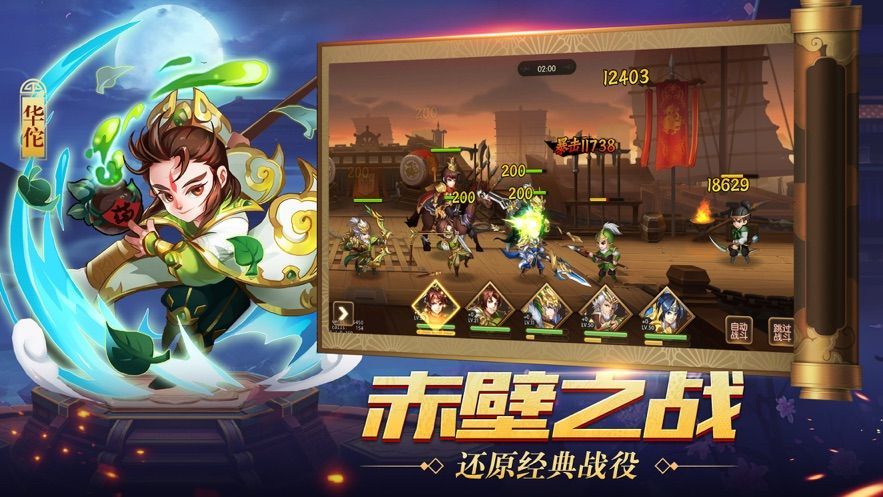 真放置三国精简版截图3