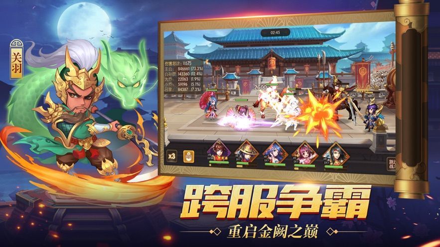 真放置三国精简版截图4