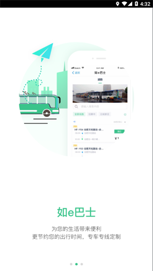 合肥智慧公交完整版截图4
