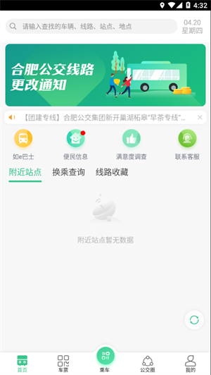 合肥智慧公交app最新版