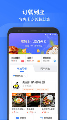 掌上高铁app最新版