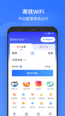 掌上高铁会员版截图4