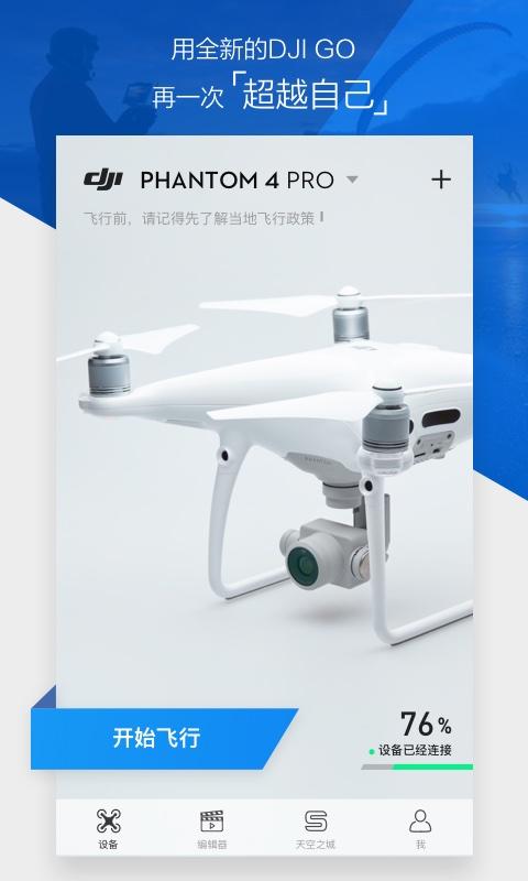 DJI GO 4完整版截图3