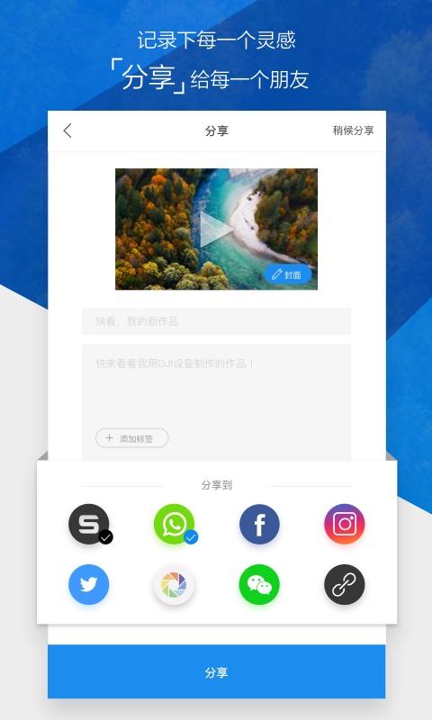 DJI GO 4完整版截图2