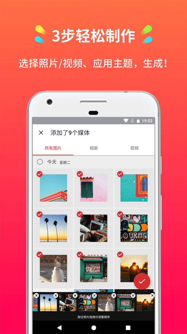 小影记相册制作免费版截图2