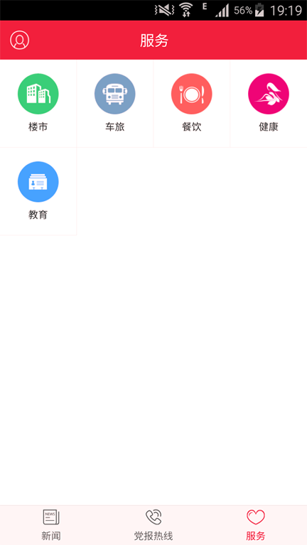 清远新闻免费版截图3