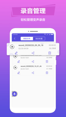 tt语音包变声器免费版截图2