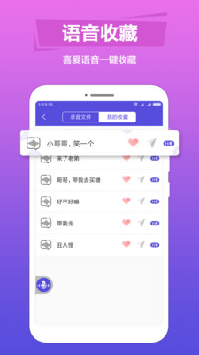 tt语音包变声器免费版截图3