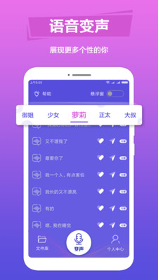 tt语音包变声器