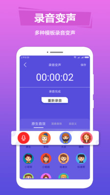 tt语音变声器会员版截图5