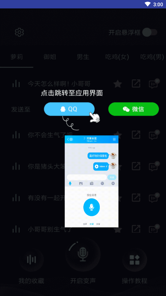 变声器大师免费版截图3